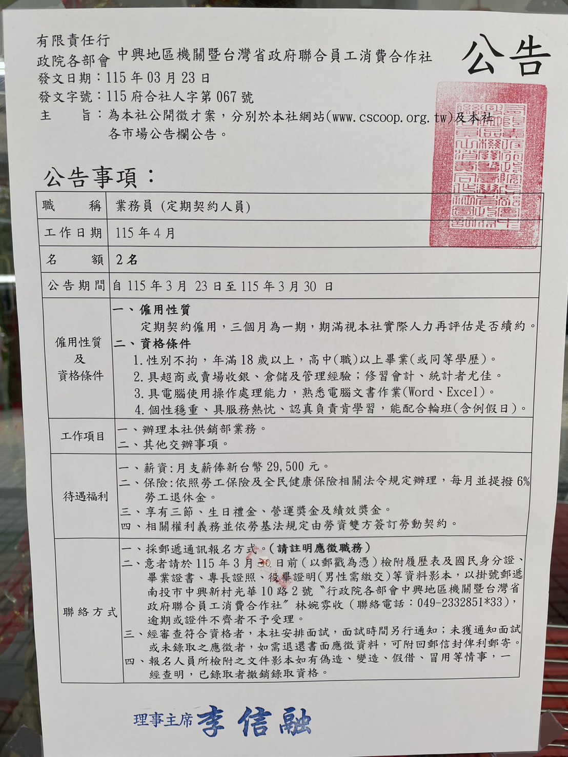 業務員